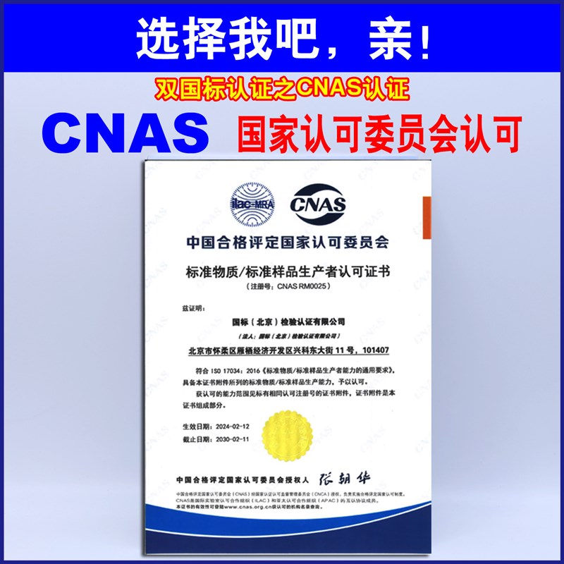 有色院总铬Cr(T)标准溶液GSB04-1723-2004(c)CNAS认证有证开票 - 实物图