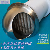 海潜艇加厚不锈钢墙壁开孔防雨帽穿墙阀厨房油烟机室外安装 止回阀