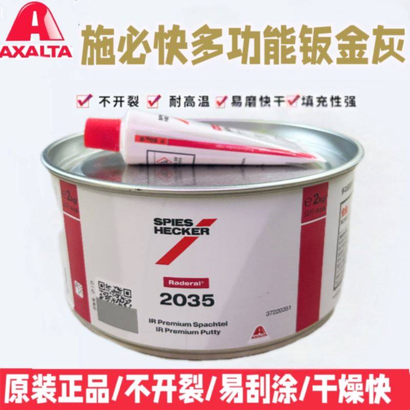 施必快2035钣金灰快干原子灰耐高温汽车喷漆填充补土腻子粉杜邦漆