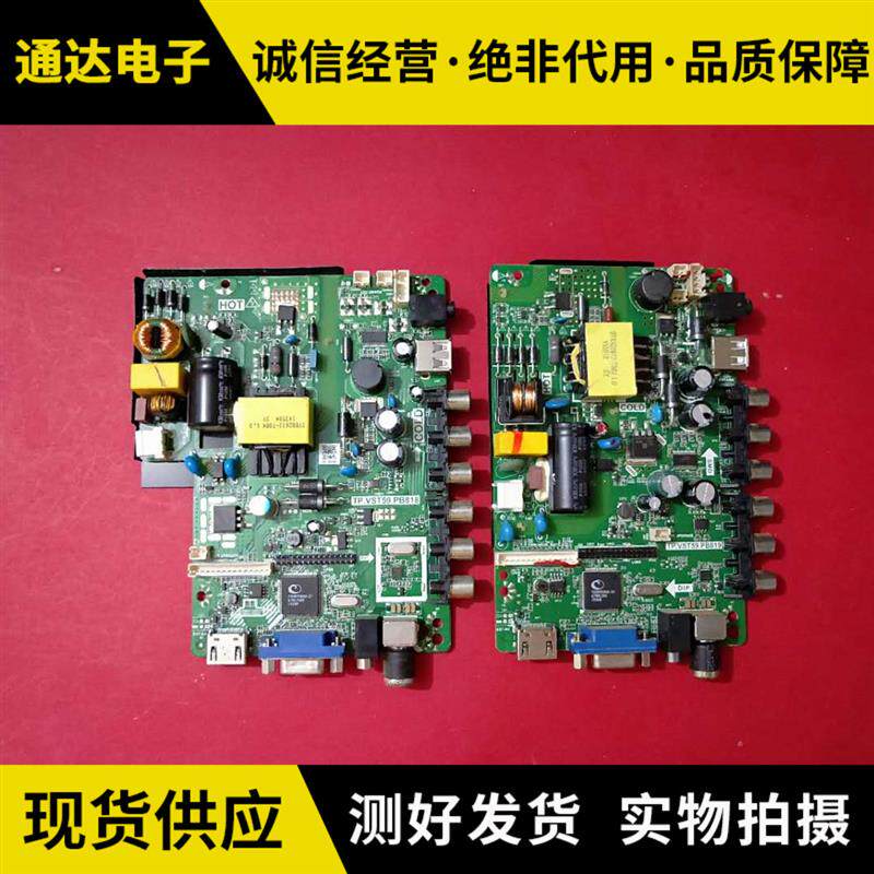乐华32寸-39寸液晶电视通用驱动一体板TP.VST59.PB819 PB818