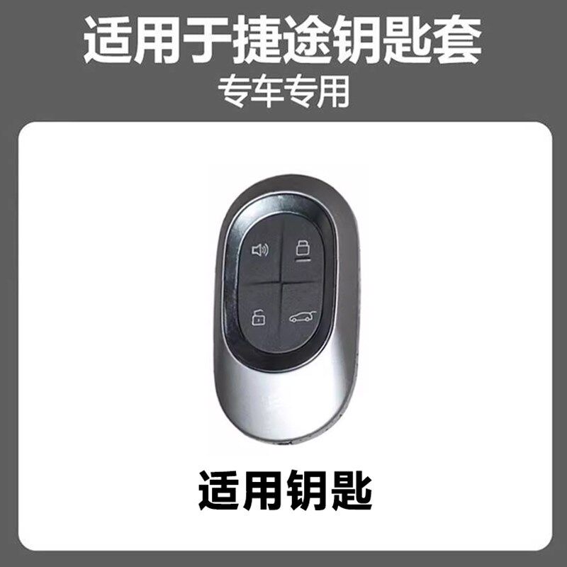 适用山海L7plus钥匙套捷途L9汽车专用金属壳高级感男遥控保护扣包