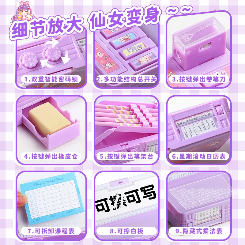 多功能文具盒女孩学生密码锁小库米自动铅笔盒儿童智能机关按钮盒