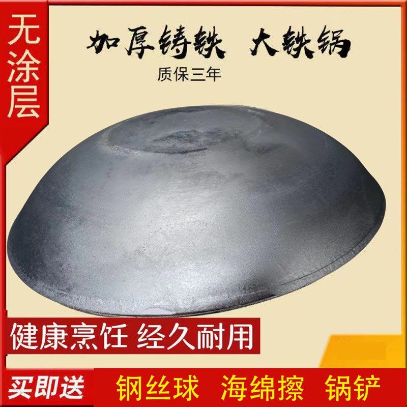 精选农村传统大铁锅无涂层不生锈加厚老式铸铁锅家用柴火灶炒菜生