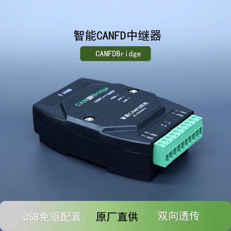 CANFD中继器 CANFD网桥 CAN信号放大器 ID滤波白名单 帧映射