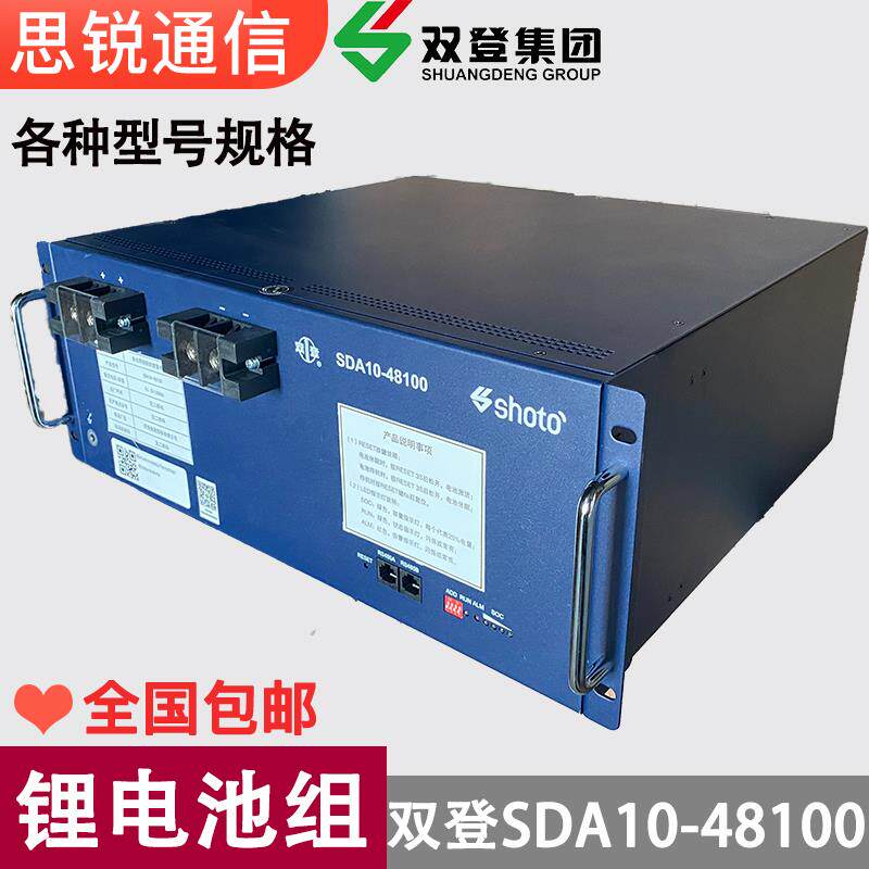 双登SDA10-48100磷酸铁锂蓄电池组48V100AH通信锂离子SHOTO备电用