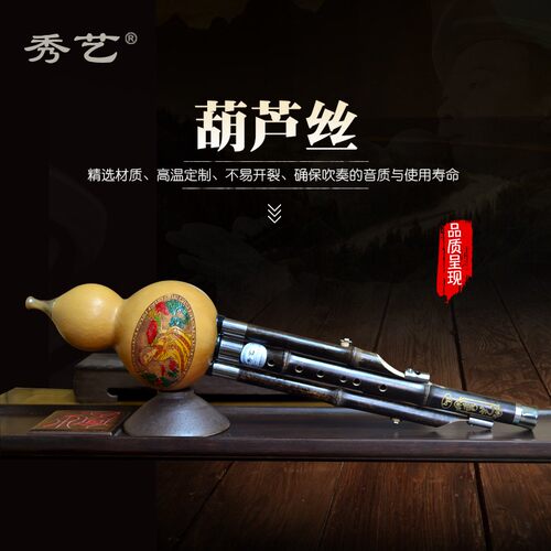 秀艺葫芦丝乐器初学C调小学生儿童降B调专业演奏型天然D调F调G调