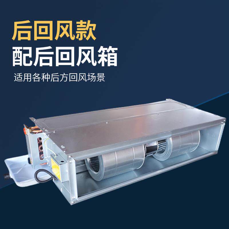 带回风箱风机盘管卧式暗装中央空调过滤网水冷暖酒店宾馆空气能