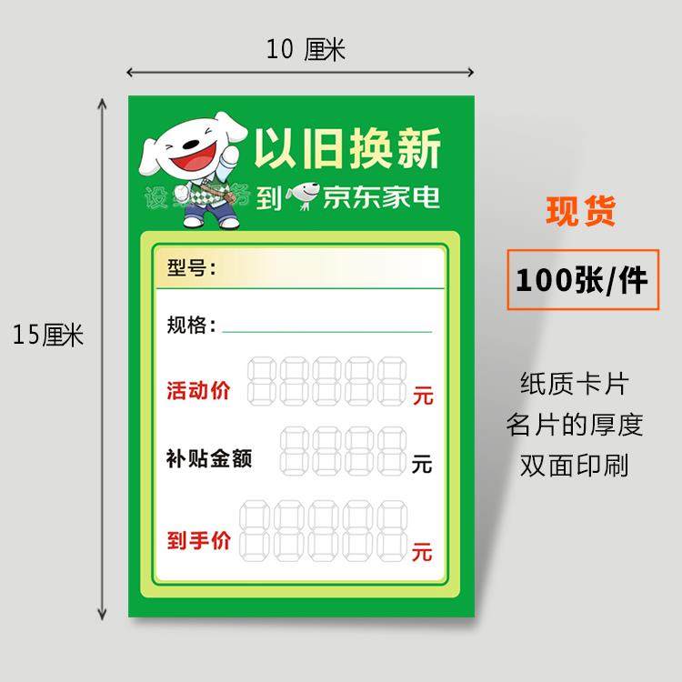 新款京东价格标签 促销牌 家电以旧换新标价签纸标价牌现货爆炸贴