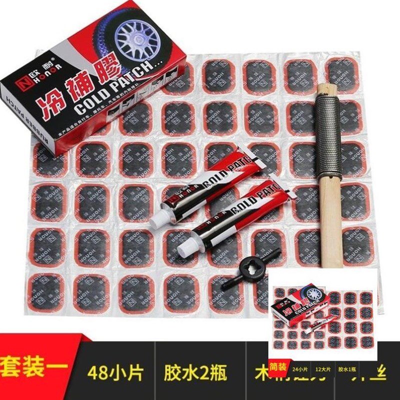 自行车补胎工具套装补胎胶片冷补B胶内胎胶水电动车修补粘贴片神