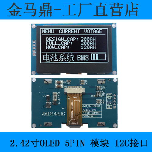 JMD2.42寸OLED液晶显示屏模块IIC/I2C接口ssd1309控制器12864点阵