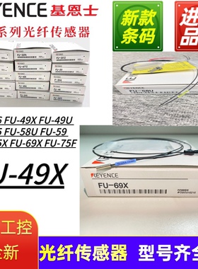 基恩士FU-46 48 49X 55 58U 59 65X 79 78 75F光纤感测器实物拍摄