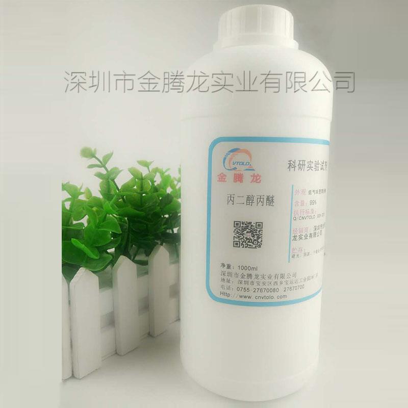 丙二醇丙醚(PNP) 试验试剂 1000ml/瓶