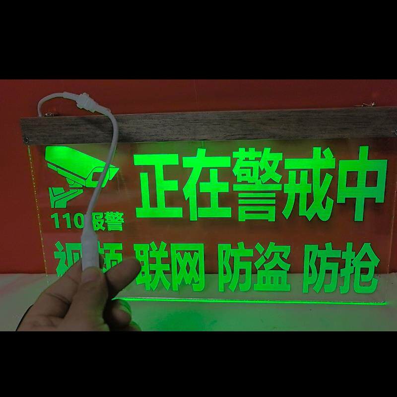 正在警戒中 警示牌 防盗警示牌 110联网警示牌视频监控报警器牌