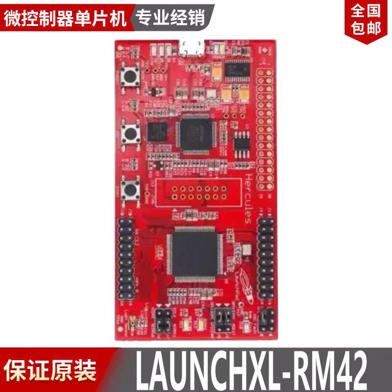 Hercules RM42开发套件 MCU学习评估板 TI Hercules开发工具