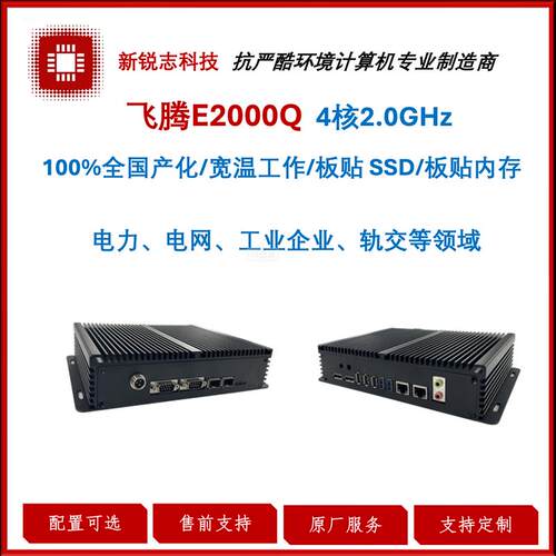 全国产嵌入式低功耗飞腾E2000Q工控机加固机工业现场计算