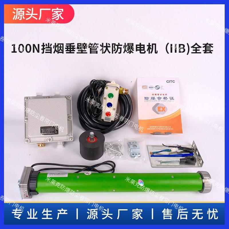 管状防爆电机电动卷帘门快速门遥控内置车库门快速门伺服防爆电机