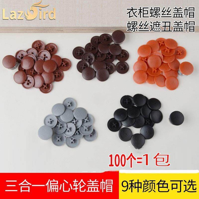 衣柜螺丝孔塞帽装饰盖遮丑盖圆形三合一堵钉孔盖钉帽贴家具贴塑料