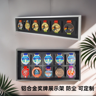 铝合金奖牌展示架马拉松金牌收纳框挂墙keep奖牌收纳盒荣誉金牌架