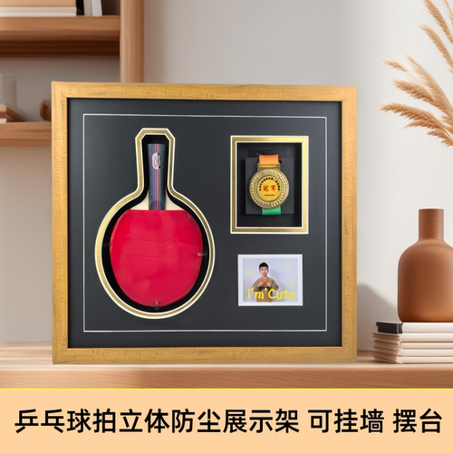乒乓球拍相框乒乓球拍裱框收藏框