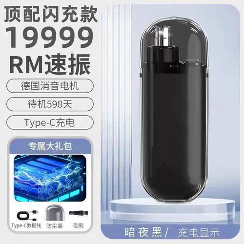 男士电动充电鼻毛修剪器