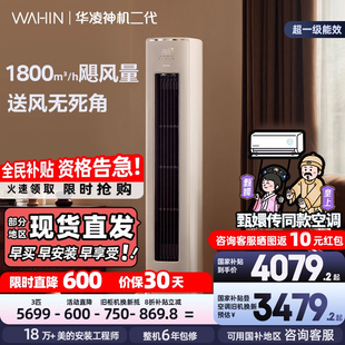 华凌空调神机二代3匹家用柜机新一级72HE1ll客厅立式 官方