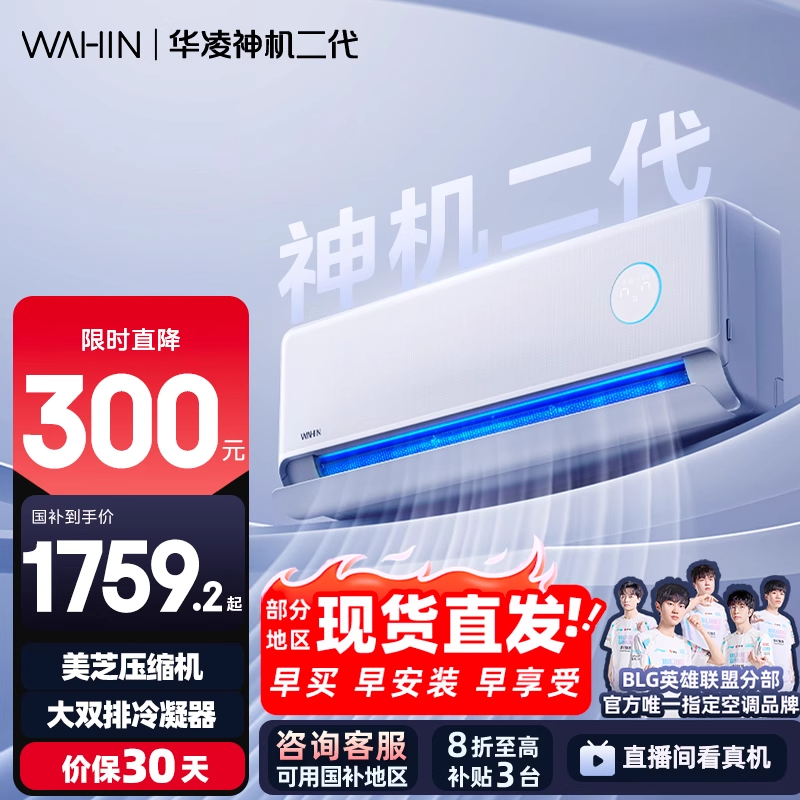 【重磅新品】华凌空调双排神机二代35HE1Ⅱ一级大1.5匹冷暖挂机