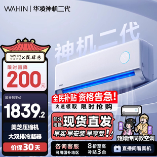华凌空调双排神机二代35HE1Ⅱ一级大1.5匹冷暖挂机 重磅新品