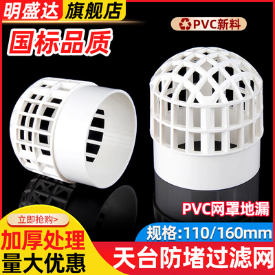 PVC天台网罩地漏户外阳台