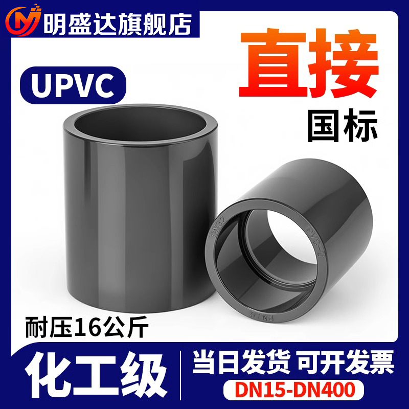 upvc活接头工业给水管直通配件