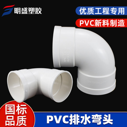 PVC弯头排水管90度直角下