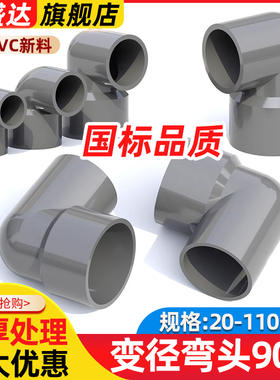 PVC变径弯头90度异径大小转弯接头20配件25水管32 40 50 75 90110