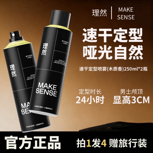 【官方正品】理然发型喷雾发胶