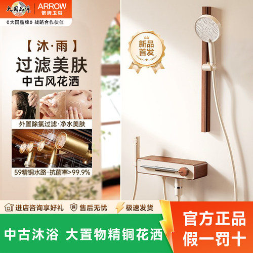 箭牌明装式增压中古风简易花洒