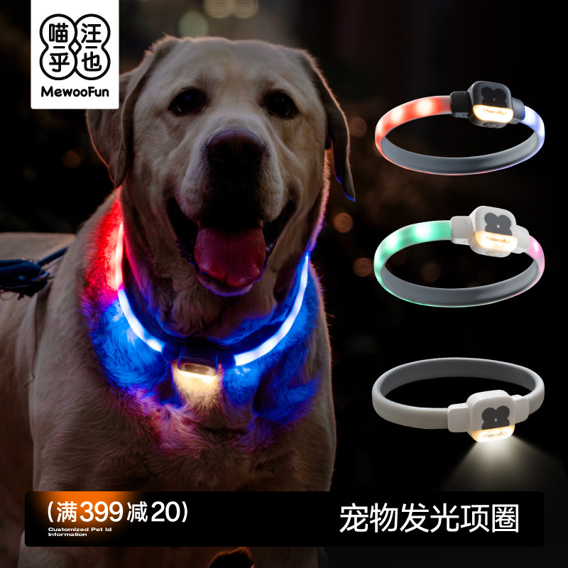 【Ropet】宠物LED发光项圈狗狗夜光安全警示项圈户外防丢失发光圈