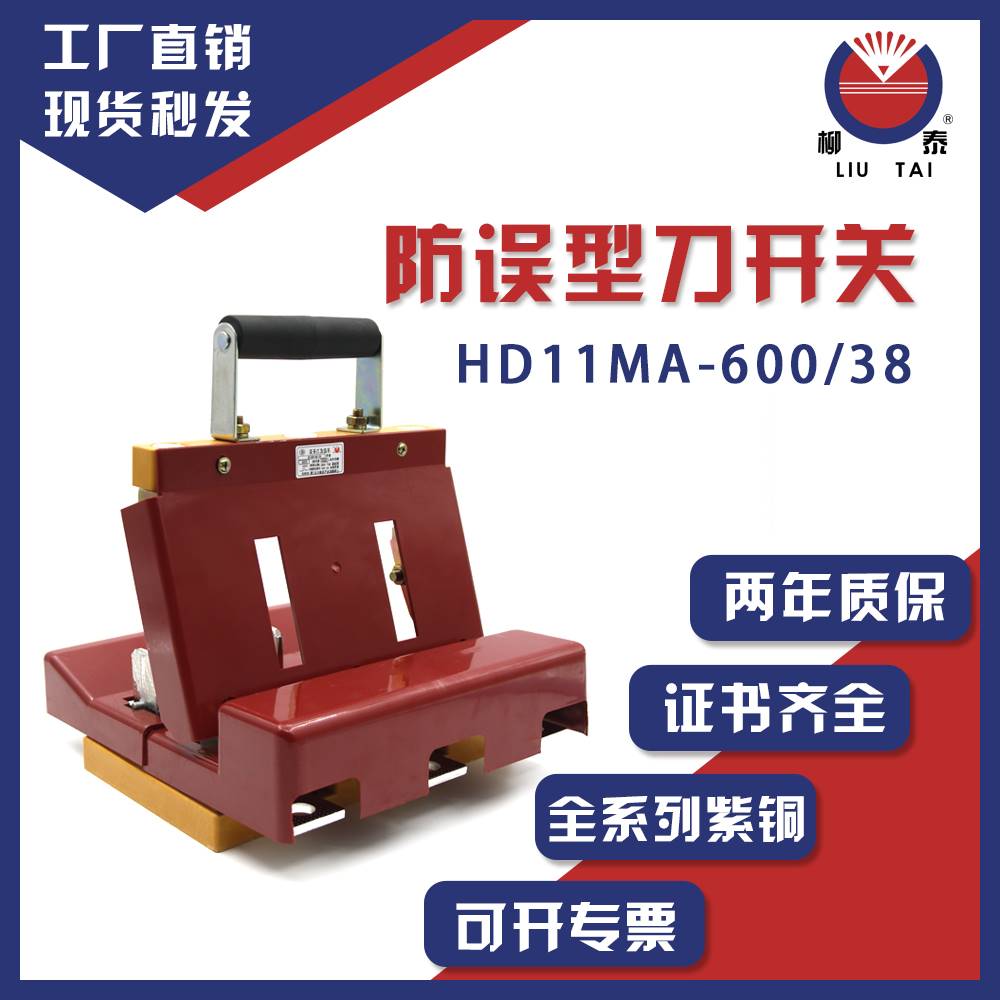 单投闸刀600A HS11F-600/38单向单头切换转换刀闸开关全系列紫铜