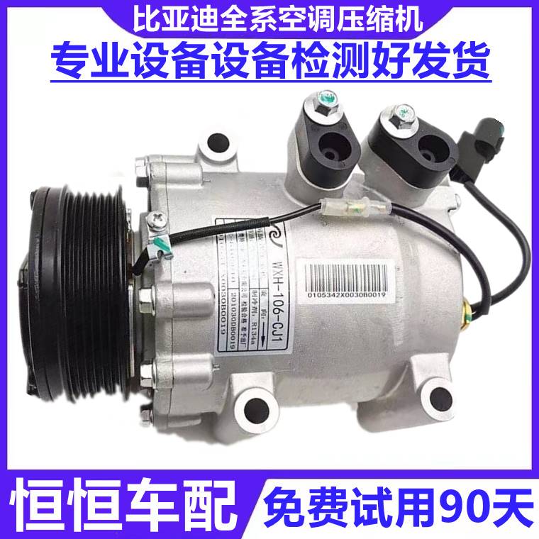 适用于比亚迪F3F0F6L3G3G6M6S6S7速锐1.5T 宋秦 空调压缩机冷气泵