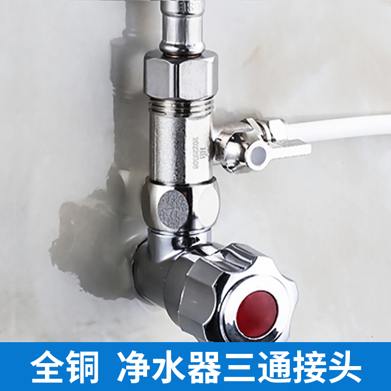 扫地机器人上水角阀进水净水器三通接头4分转2/3管洗衣机智能马桶