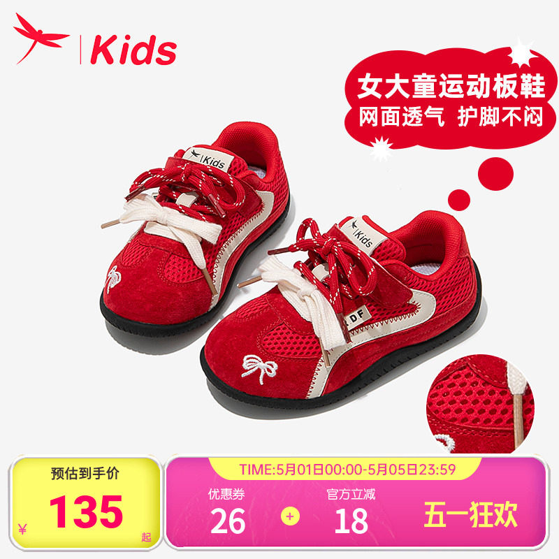 红蜻蜓女童鞋儿童德训运动板鞋公主红色2025新款夏季薄款透气女孩