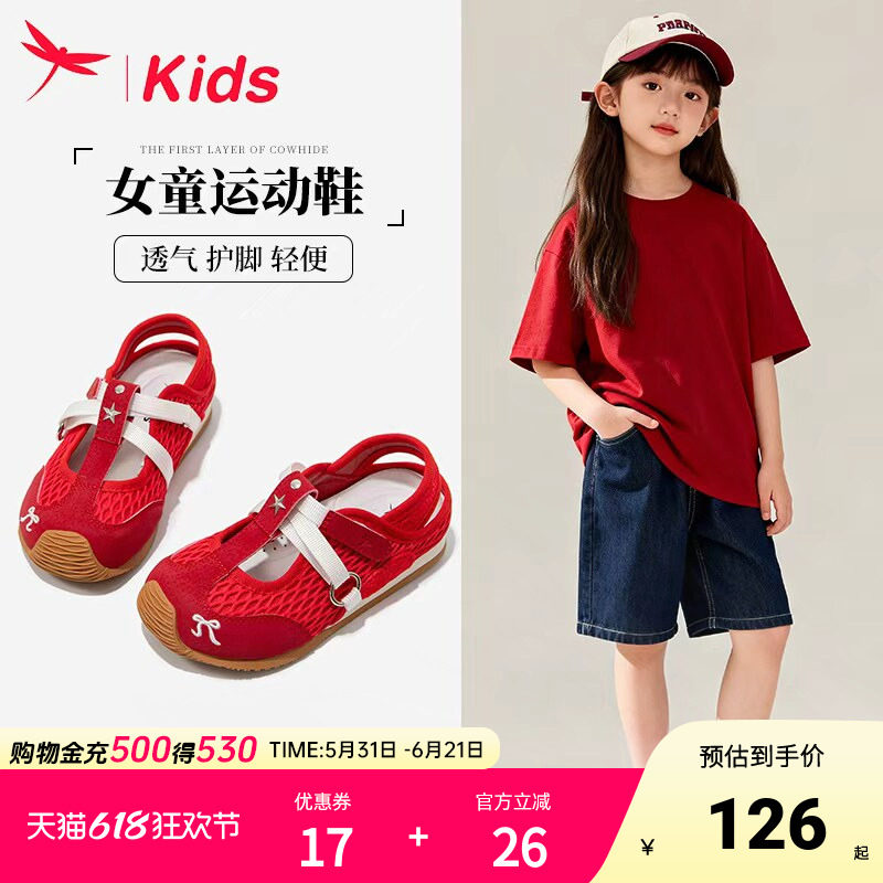 红蜻蜓女童鞋子儿童运动板鞋2026新款夏款夏季小女孩凉鞋网面透气
