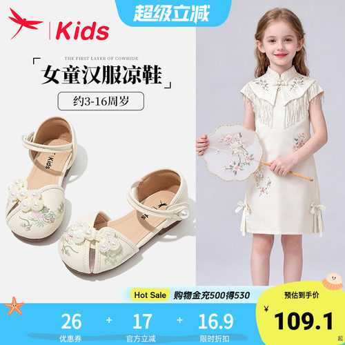 女童汉服凉鞋夏季包头古风红蜻蜓