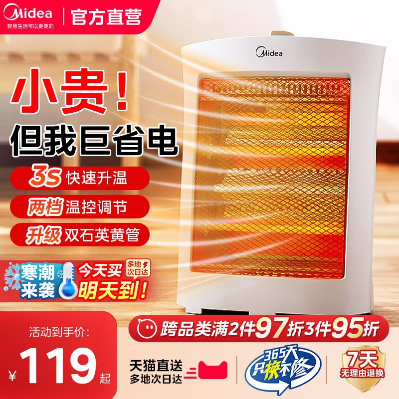 美的取暖器小太阳电暖器家用节能省电小型办公室暖风机远红外速热
