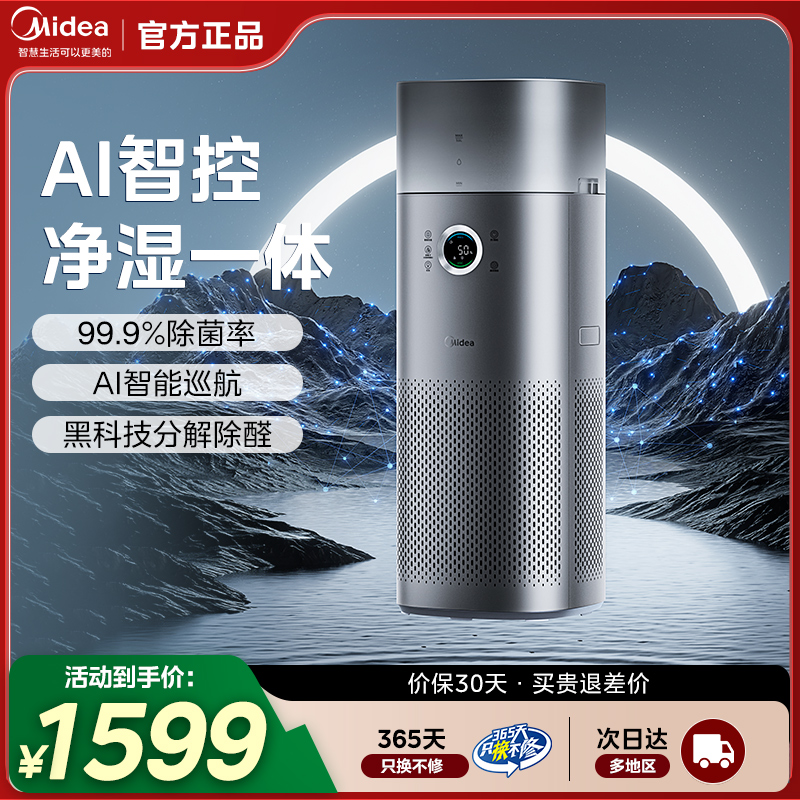 美的空气净化器家用客厅卧室除甲醛除二手烟加湿净化一体机去异味