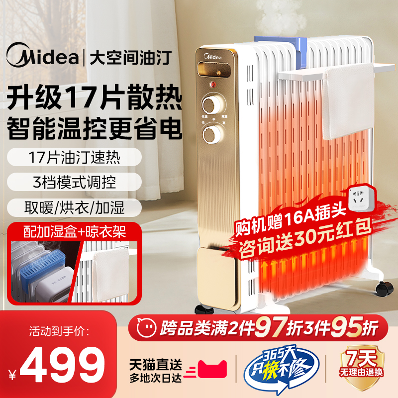 【多地次日达】美的油汀取暖器家用冬季节能电暖器暖气片烤火炉