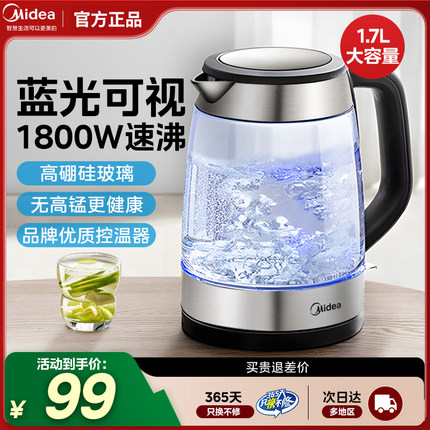 美的烧水壶家用玻璃烧开水电热水壶泡茶大容量全自动断电官方正品