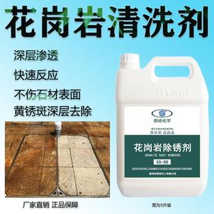 深度清洁去黄锈斑石材清洗剂麻石大理石花岗岩垢迹清除强力去污剂