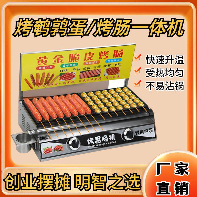 网红商用脆皮烤肠机夜市摆摊专用淀粉烤肠机煤燃气烤鹌鹑蛋一体机