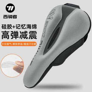 西骑者自行车坐垫套超软硅胶鞍座山地公路车座椅软座垫单车配件