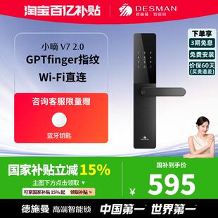 德施曼指纹锁智能门锁防盗门电子锁密码锁智能锁小嘀多系列V7 2.0