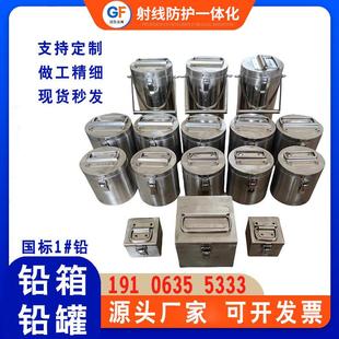 医用铅罐铅桶防辐射铅箱定制铅桶铅盒射线屏蔽放射源储存铅容器