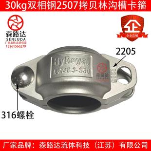 2205 2507拷贝林卡箍30kg双相不锈钢膜壳拷考贝林沟槽卡管抱箍